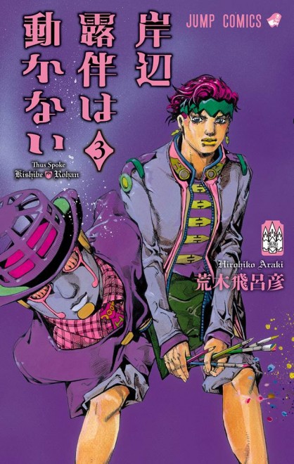 Manga Thus Spoke Kishibe Rohan vol.3
